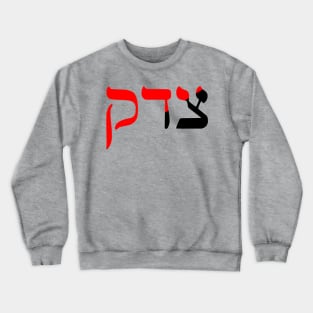 Tsedek - Justice (Ancom Colors) Crewneck Sweatshirt